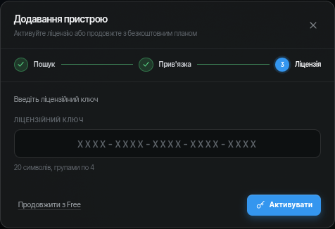 "License" step — the license key field