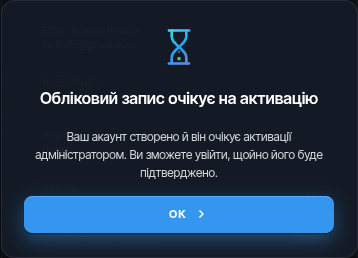 Очікування активації