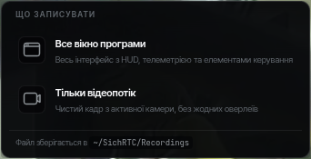 Меню запису