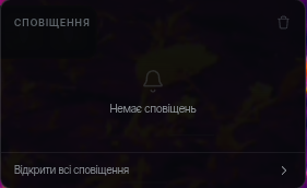 Сповіщення