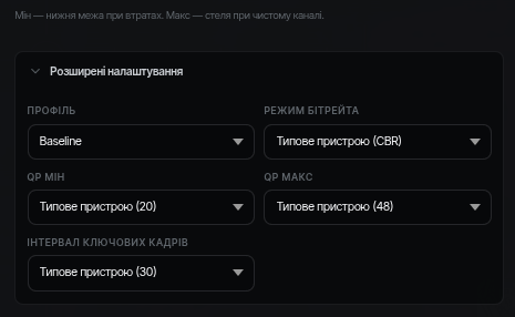Розширені налаштування